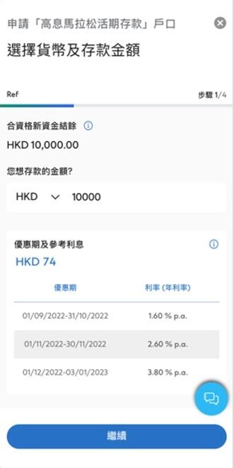 「高息馬拉松活期存款」戶口優惠 – 渣打銀行香港.